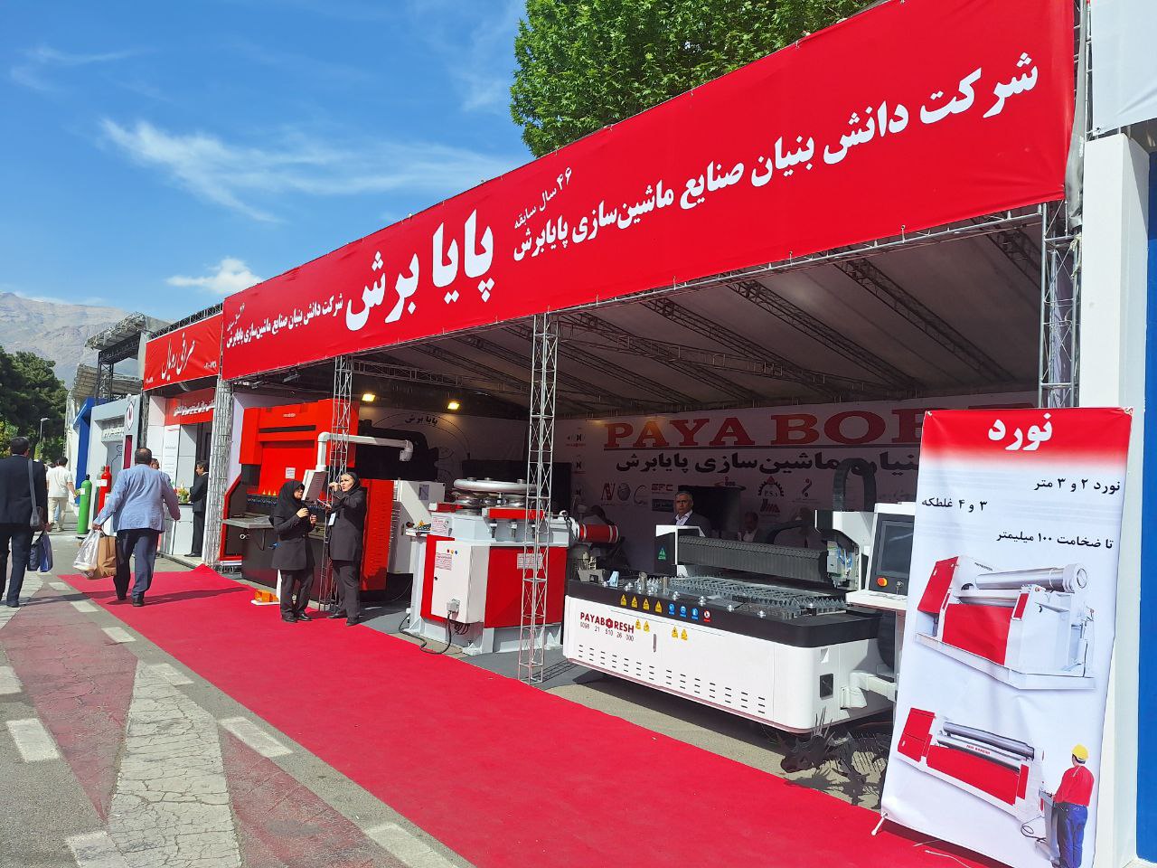 پایا برش پایا برش